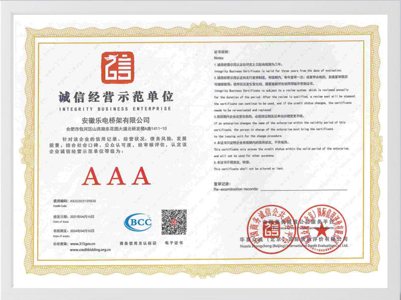 武汉诚信单位AAA