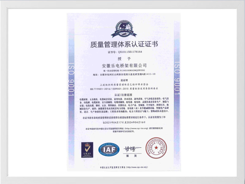 武汉质量管理体系认证证书