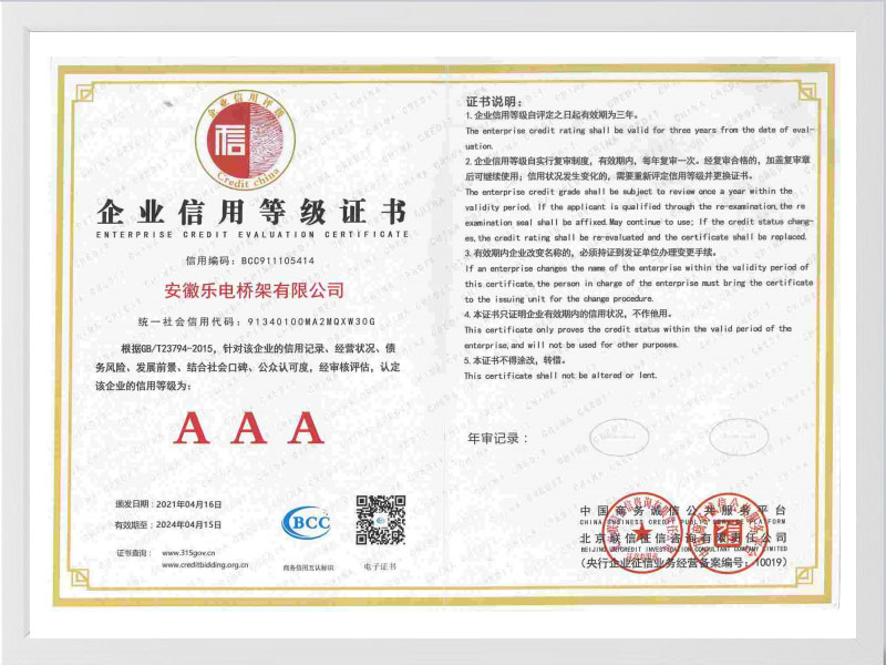 武汉企业信用等级AAA