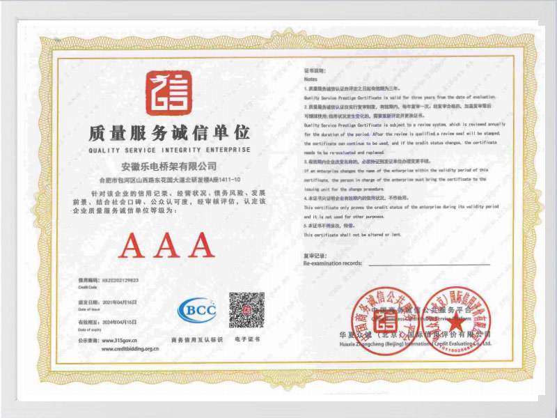 武汉质量服务诚信单位AAA