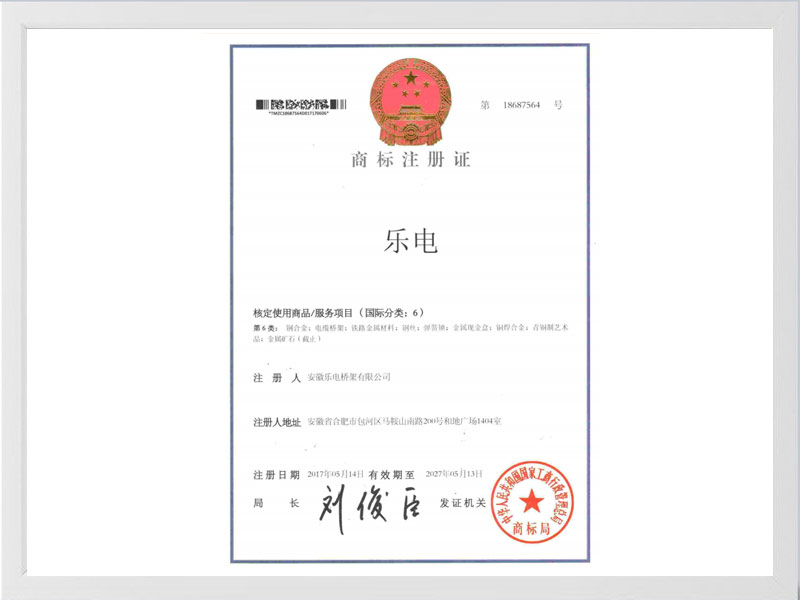 武汉商标注册证
