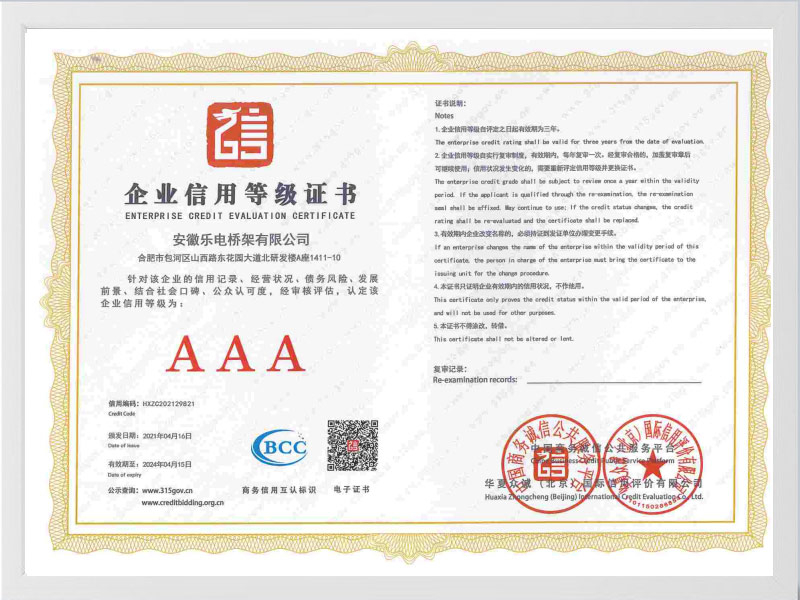 武汉企业信用等级证书