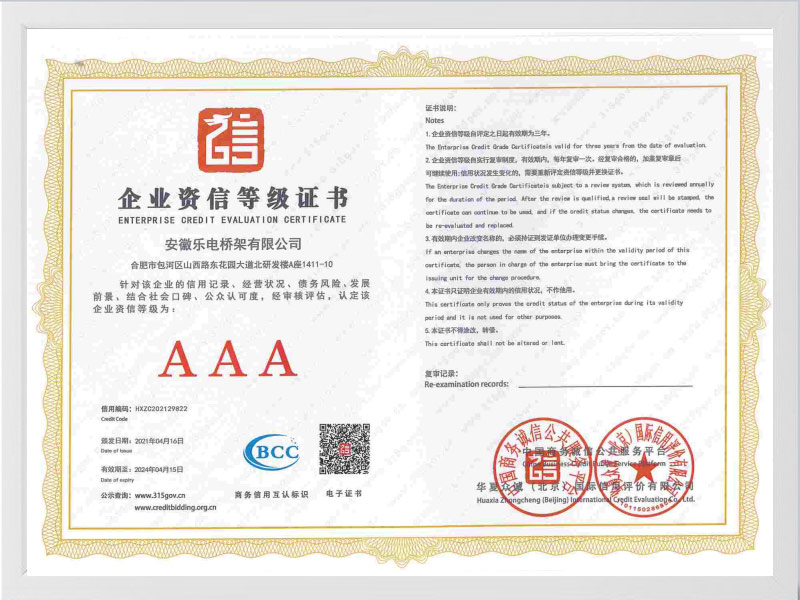 武汉企业资信等级证书